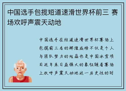 中国选手包揽短道速滑世界杯前三 赛场欢呼声震天动地