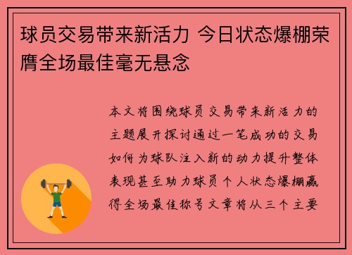 球员交易带来新活力 今日状态爆棚荣膺全场最佳毫无悬念