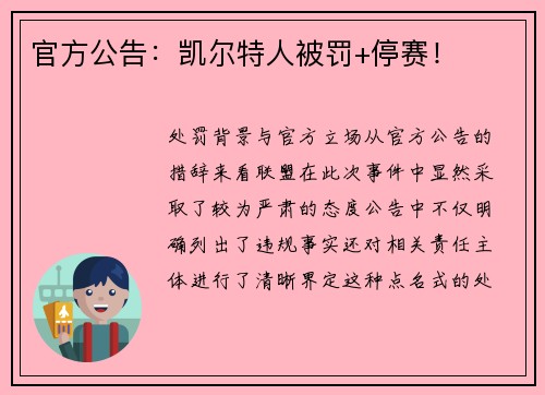 官方公告：凯尔特人被罚+停赛！